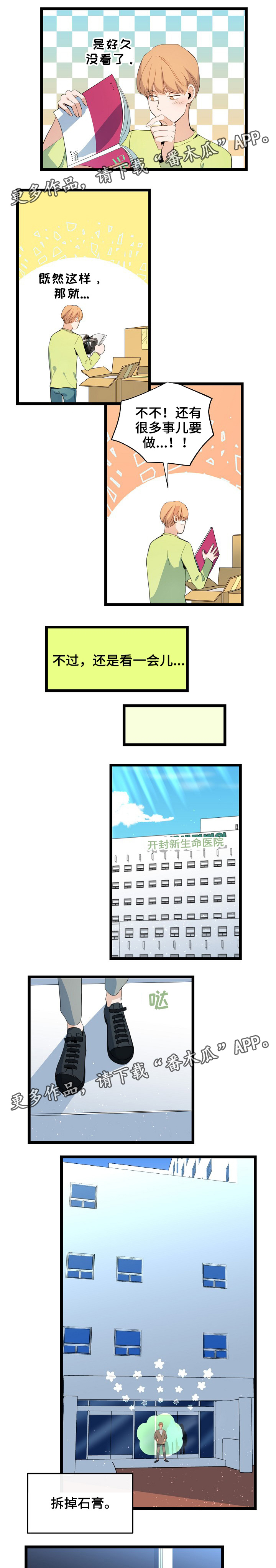 思忆情深漫画,第64章：边吃边聊1图