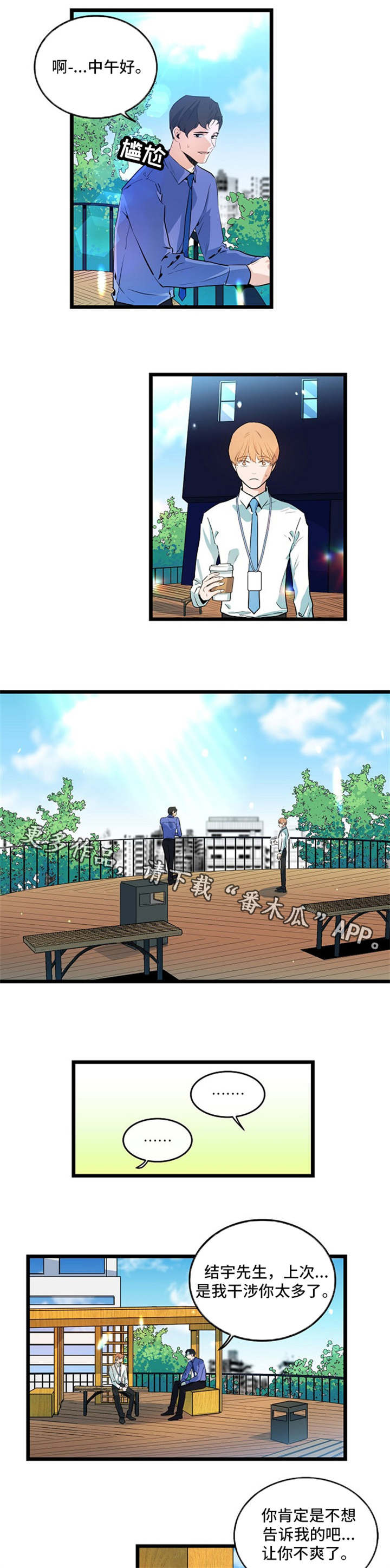 思忆情深漫画,第29章：坦然面对2图