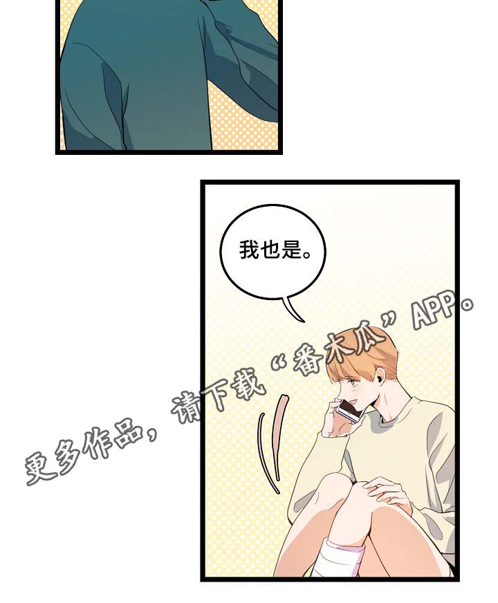 思忆忆忆漫画,第58章：好想马上见到你3图