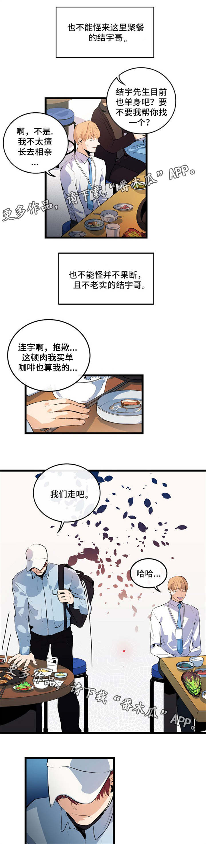 思忆情深漫画,第22章：该怎么办4图