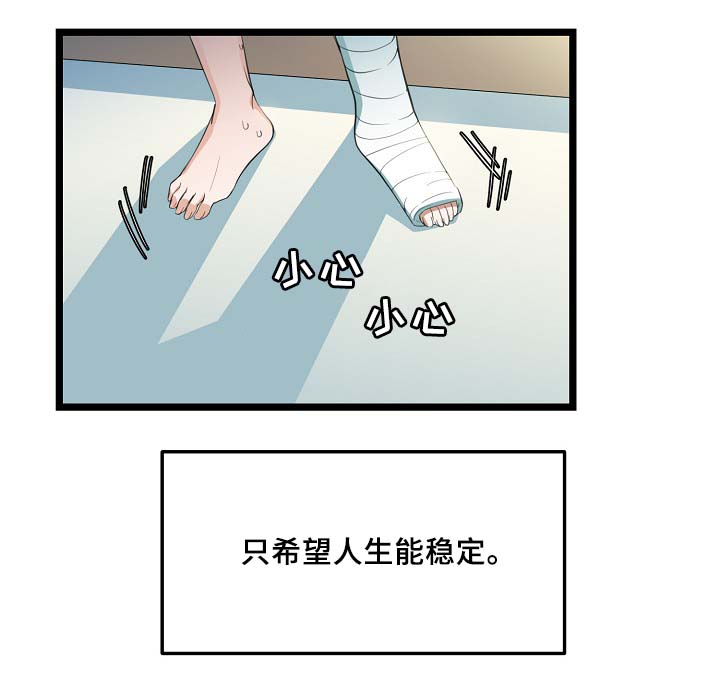 忆思亲是什么意思漫画,第55章：稳定的人生2图
