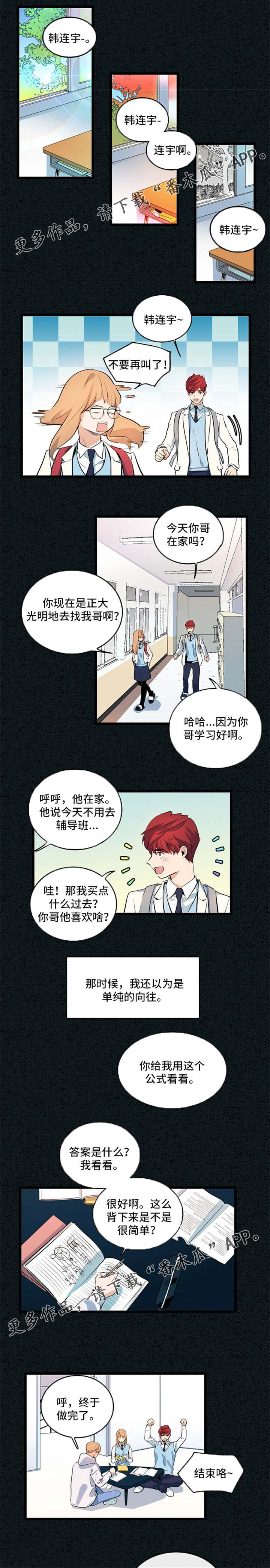 思忆情深漫画,第28章：都没有变2图