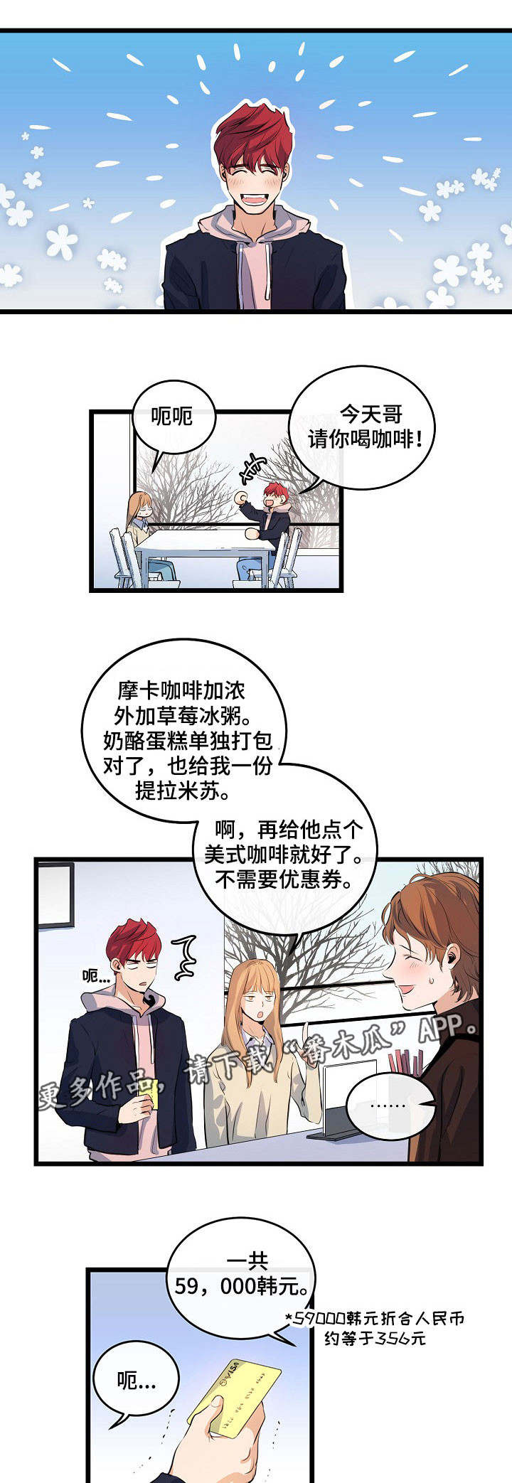 思忆情深漫画,第19章：假装不懂1图