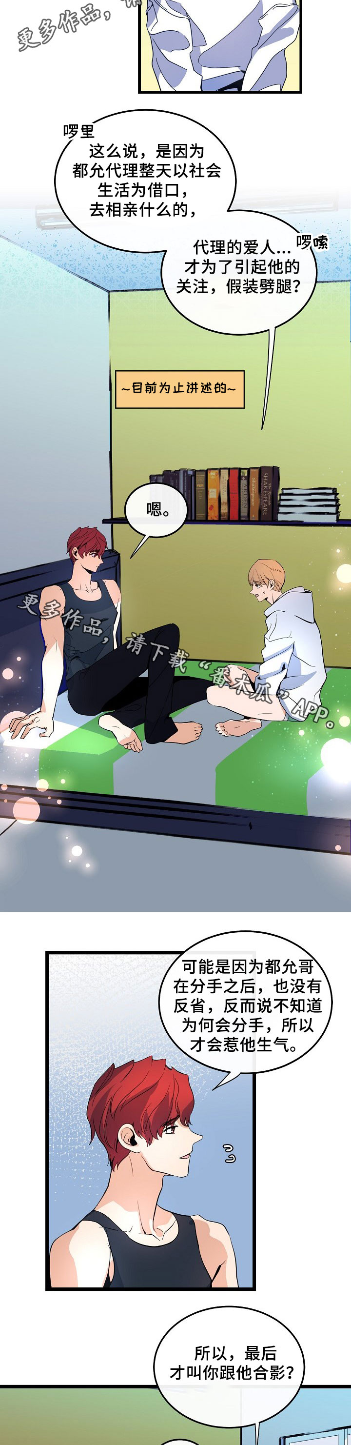 思忆忆忆漫画,第51章：坏人2图