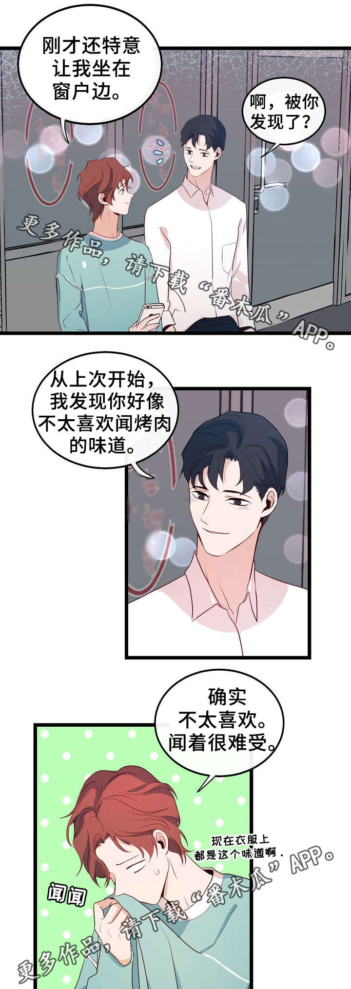 思忆情深漫画,第45章：我以为的结局1图