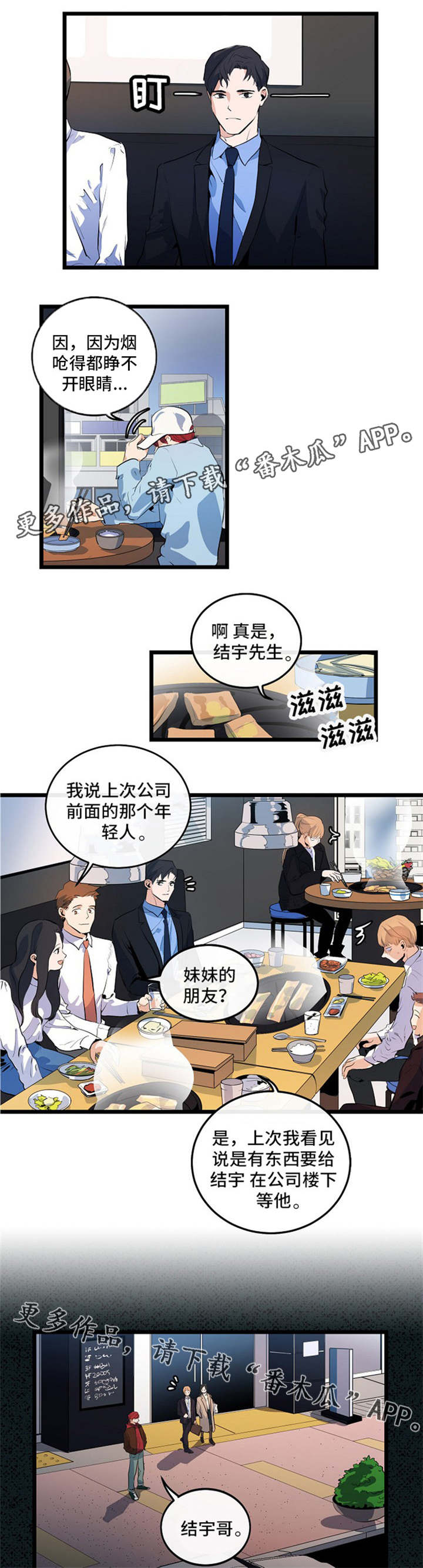 思忆情深漫画,第22章：该怎么办4图