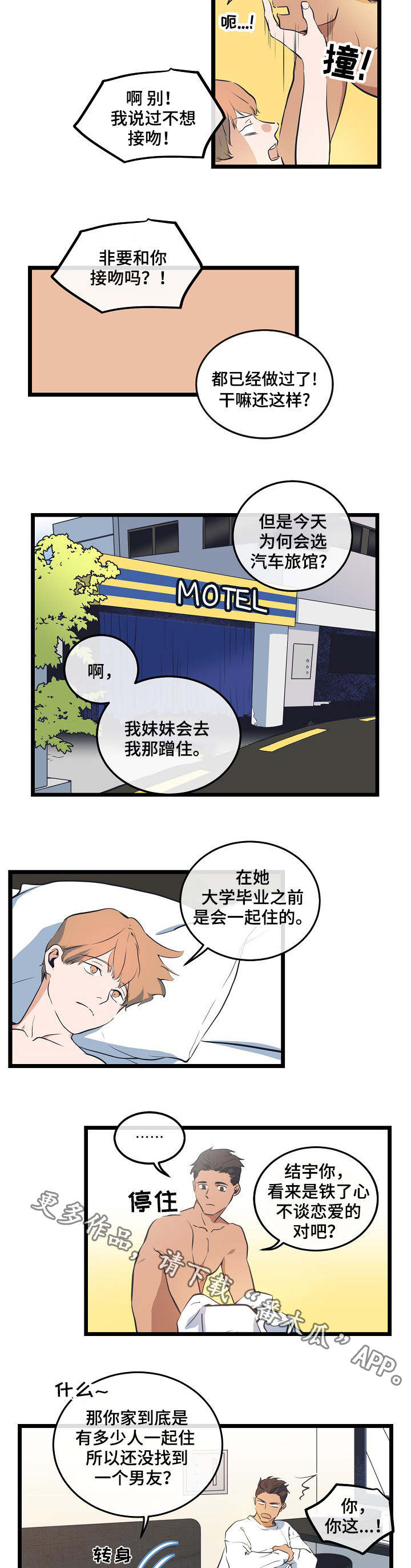 思忆情深漫画,第9章：喜欢的人3图