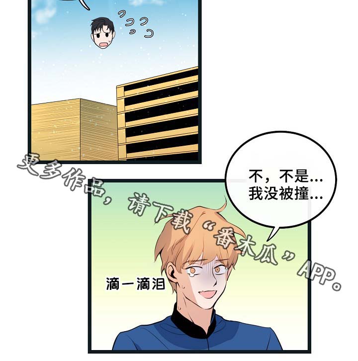 思忆忆忆漫画,第54章：受伤5图