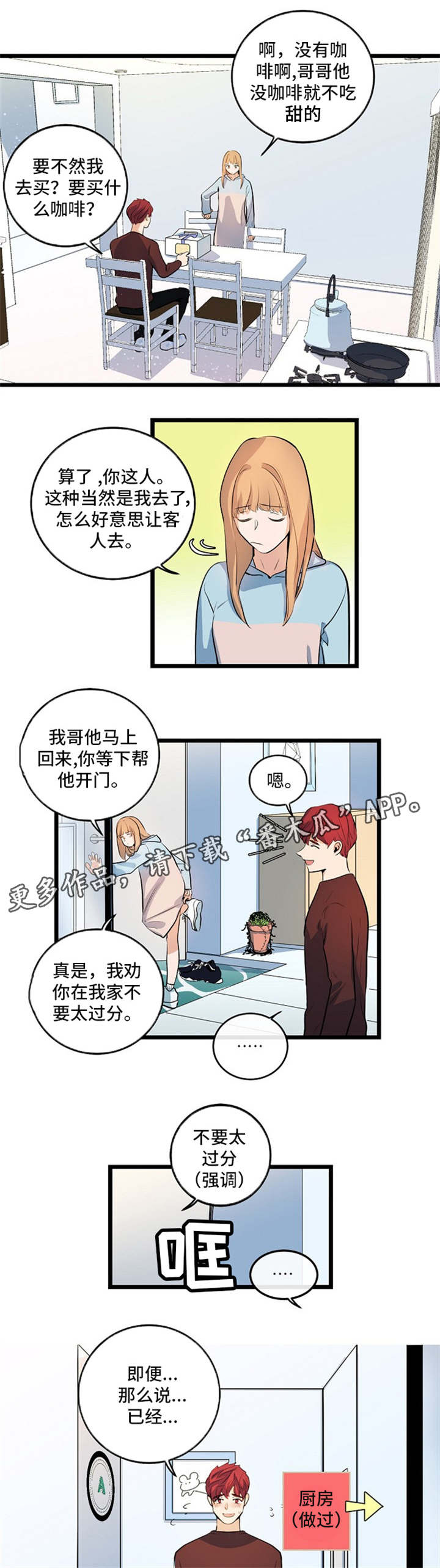 思忆情深漫画,第32章：深入探讨4图