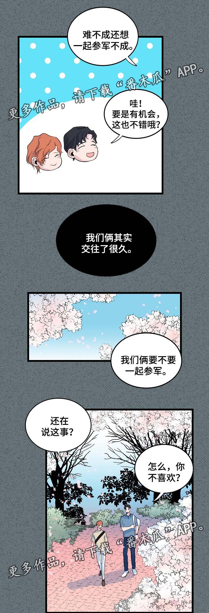 忆思亲是什么意思漫画,第40章：前男友2图