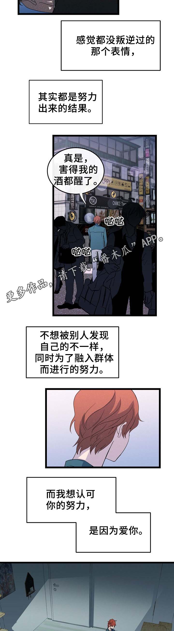 思忆的含义是什么漫画,第46章：我怎么会伤心1图