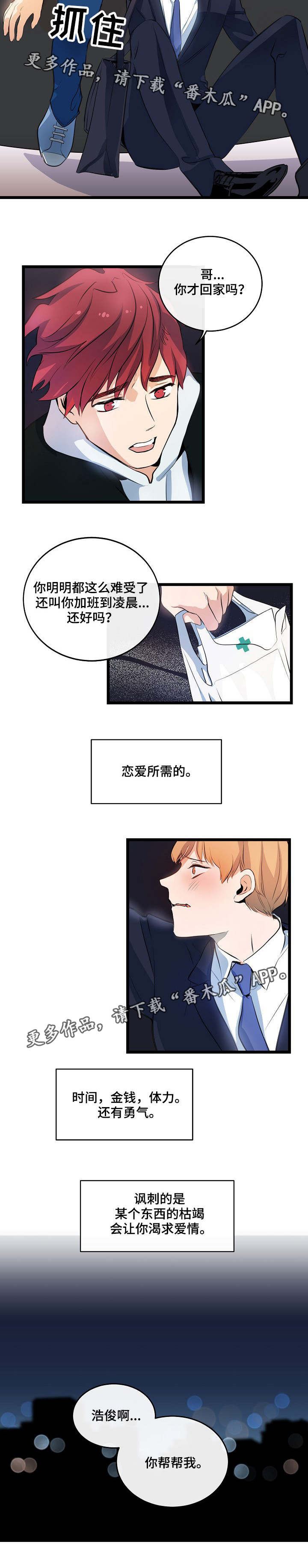 忆思亲是什么意思漫画,第15章：渴望爱情3图