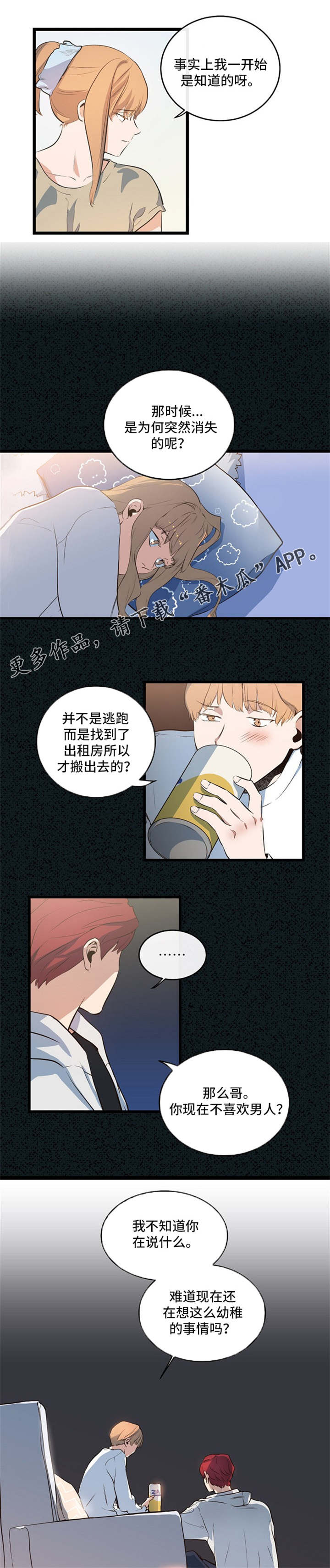 思忆情深漫画,第28章：都没有变1图