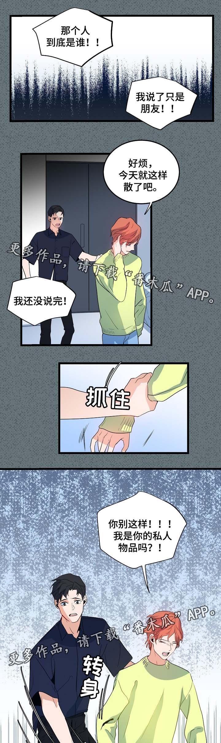 思忆情深漫画,第41章：分手2图