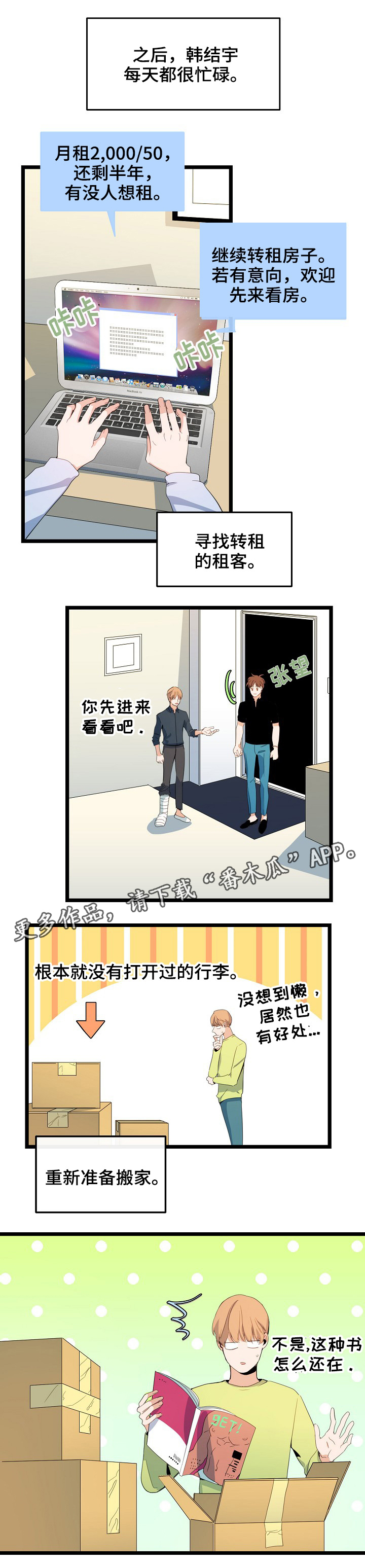 思忆情深漫画,第63章：离职的人2图