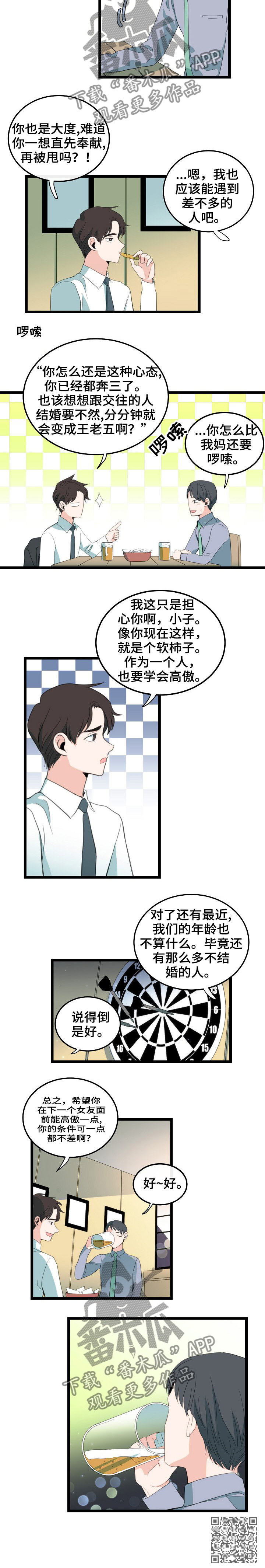 思忆情深漫画,第80章：重新开始3图