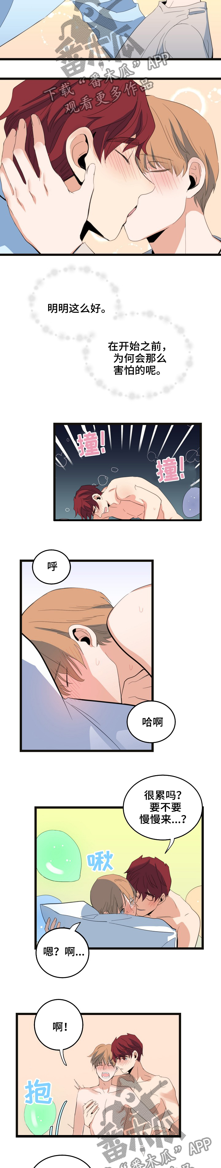 思忆情深漫画,第75章：不是随便的人2图