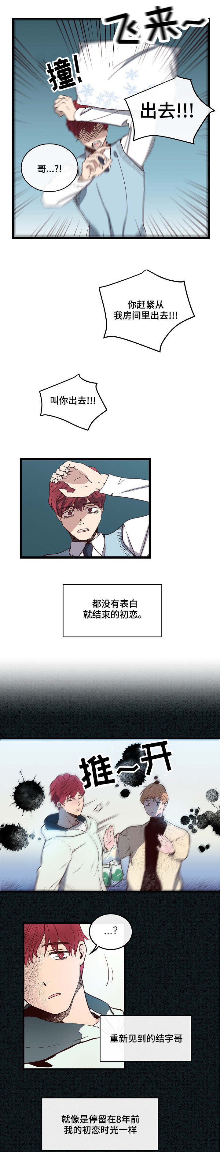 思忆情深漫画,第5章：进行联谊1图