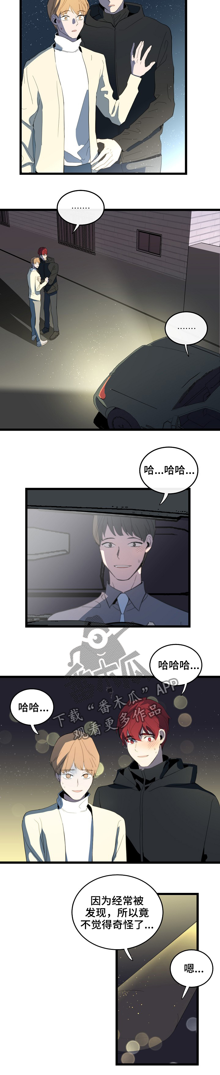 思忆情深漫画,第77章：复杂的关系2图