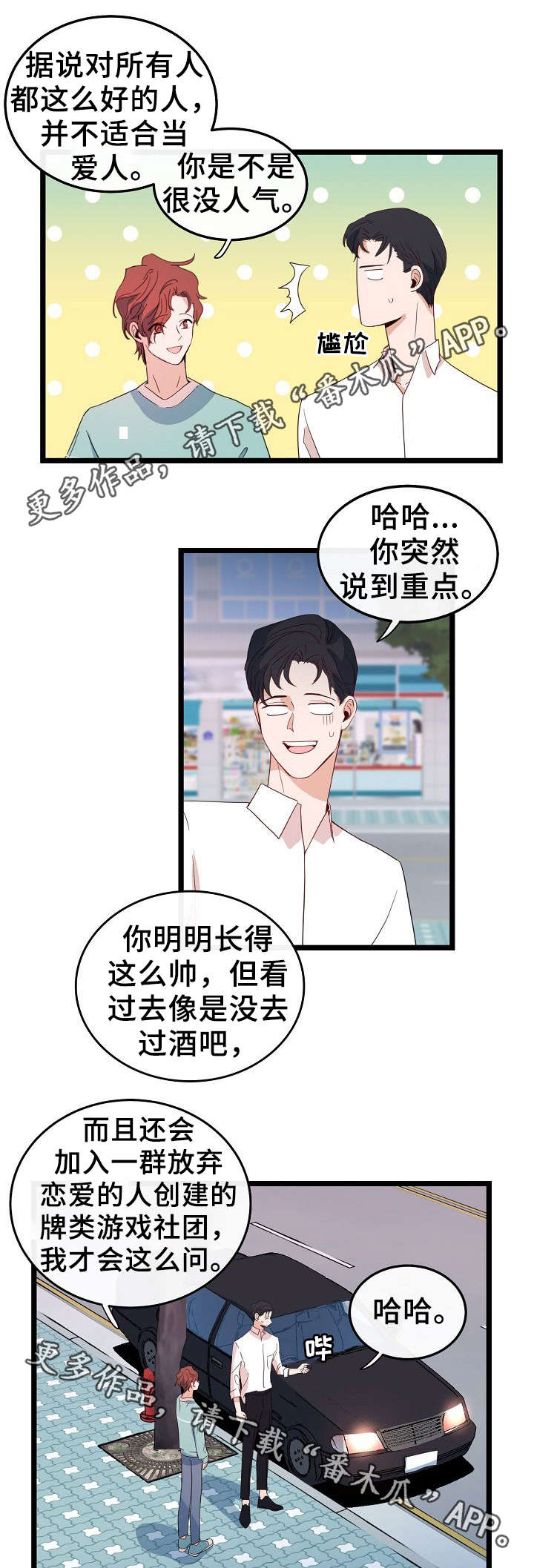 思忆情深漫画,第45章：我以为的结局5图