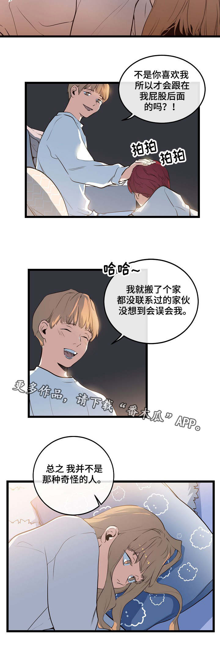 思忆情深漫画,第8章：急于长大4图