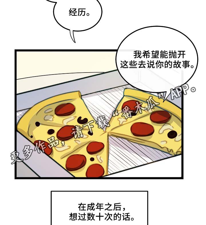 忆思亲是什么意思漫画,第56章：其实很爽的1图