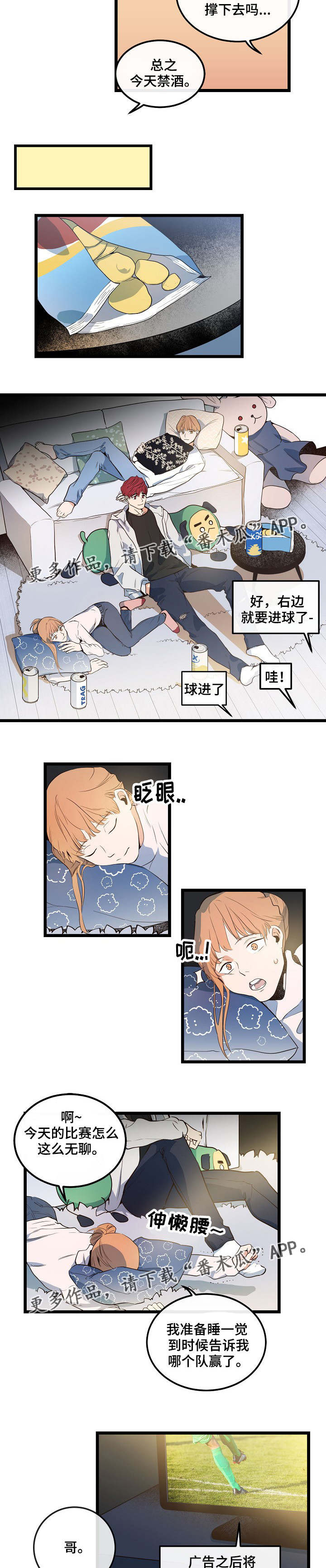 思忆堂漫画,第7章：气氛尴尬1图