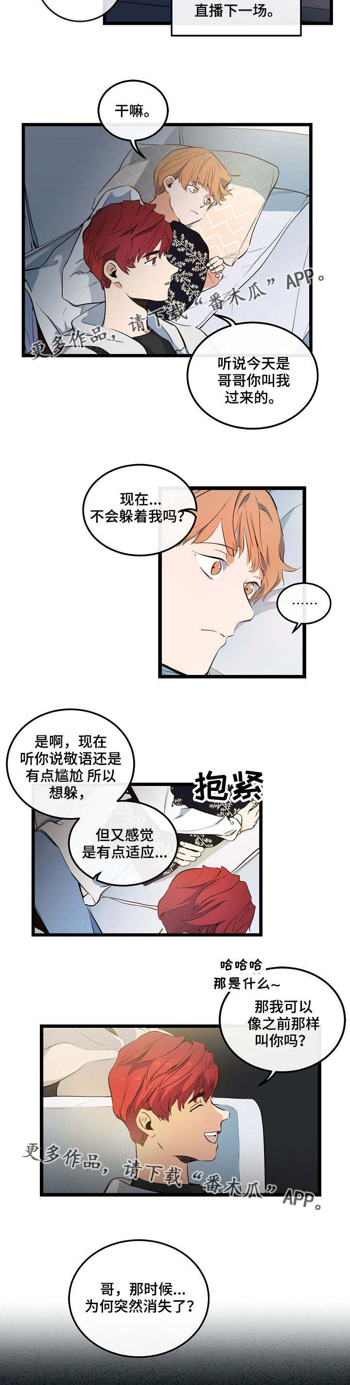 思忆堂漫画,第7章：气氛尴尬2图