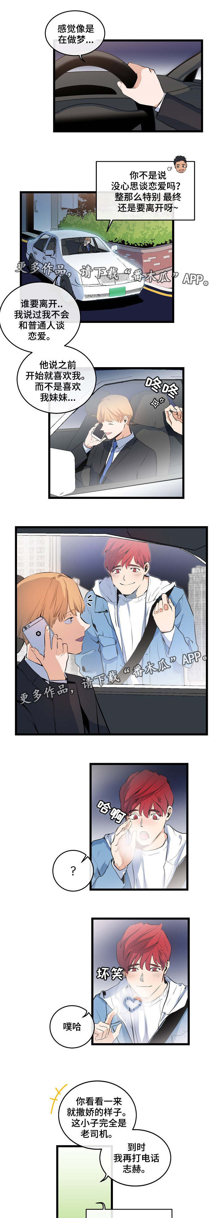 思忆忆忆漫画,第17章：开始恋爱3图