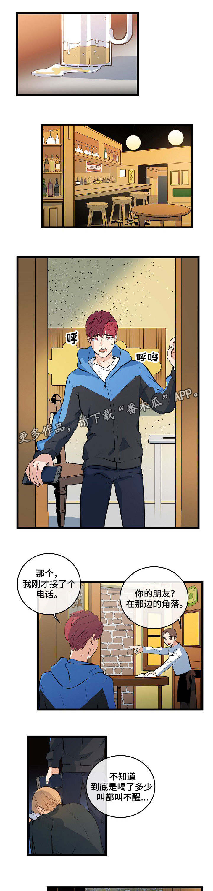 思忆情深漫画,第12章：接你回家1图