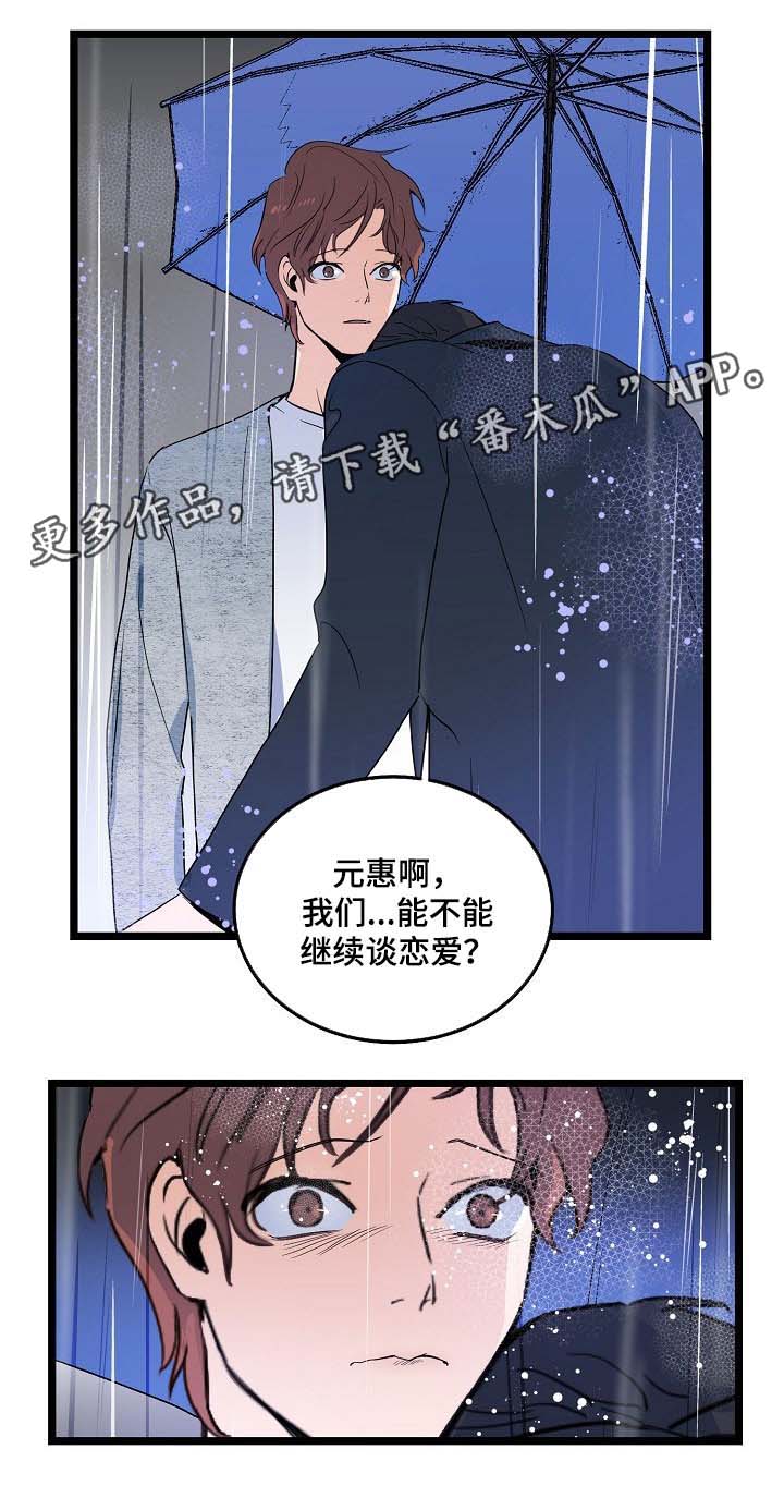 思忆情深漫画,第43章：你能不能理解我3图
