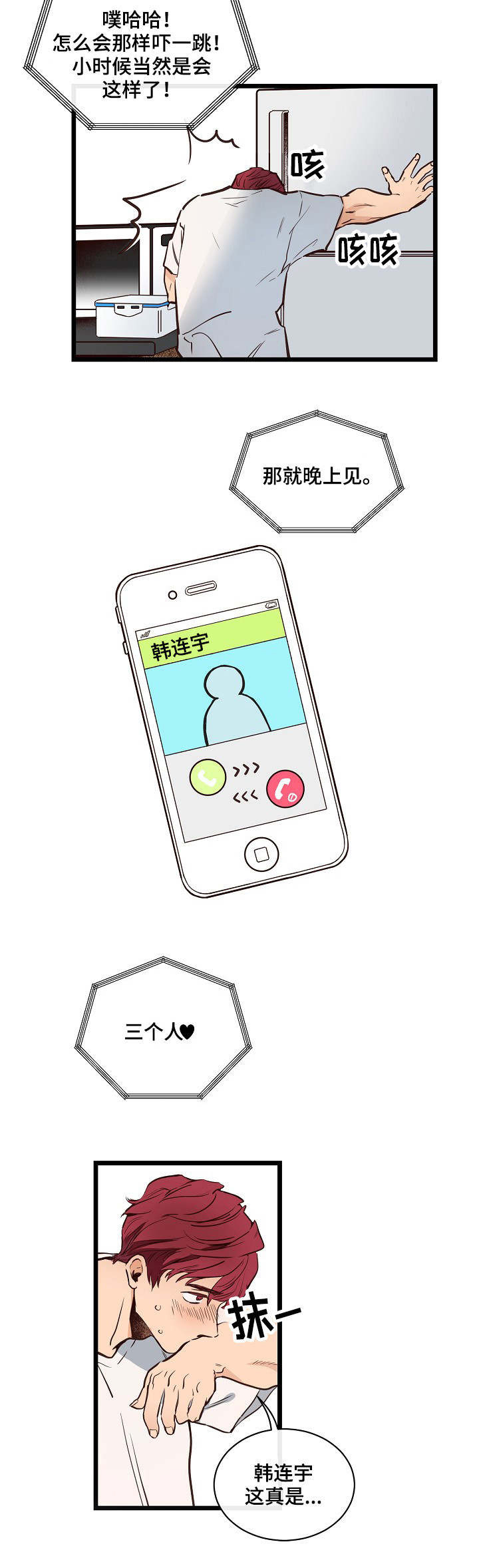 思忆情深漫画,第2章：无话可说2图