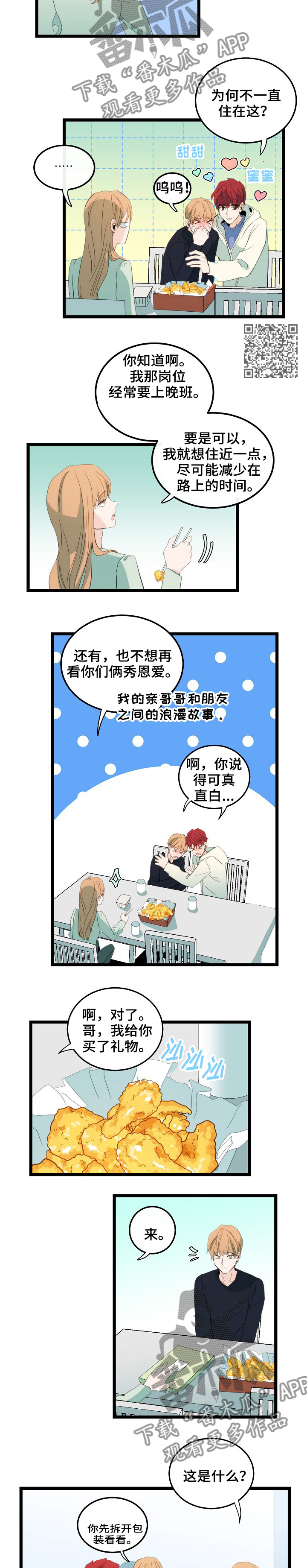 思忆情深漫画,第84章：成为大人5图