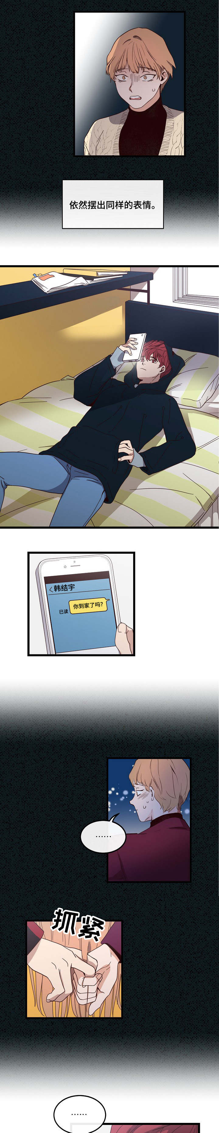 思忆情深漫画,第5章：进行联谊2图