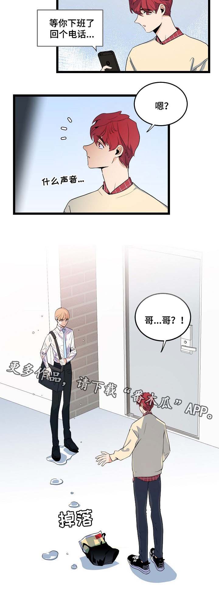 思忆情深漫画,第42章：争吵4图