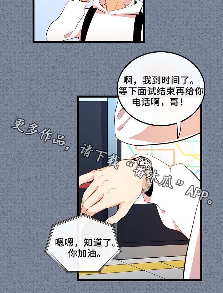 思忆情深漫画,第55章：稳定的人生1图