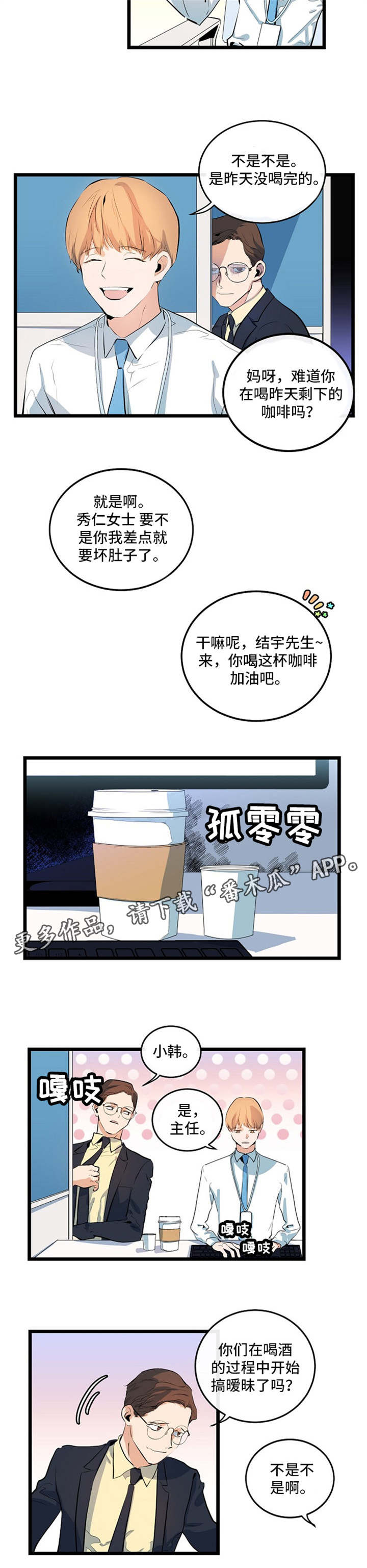 思忆情深漫画,第27章：非常努力3图
