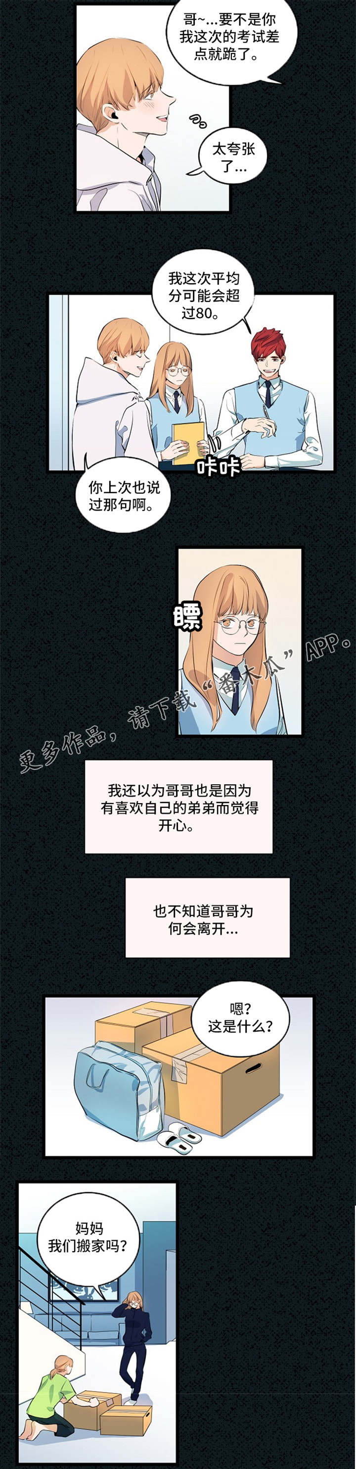 思忆情深漫画,第28章：都没有变3图