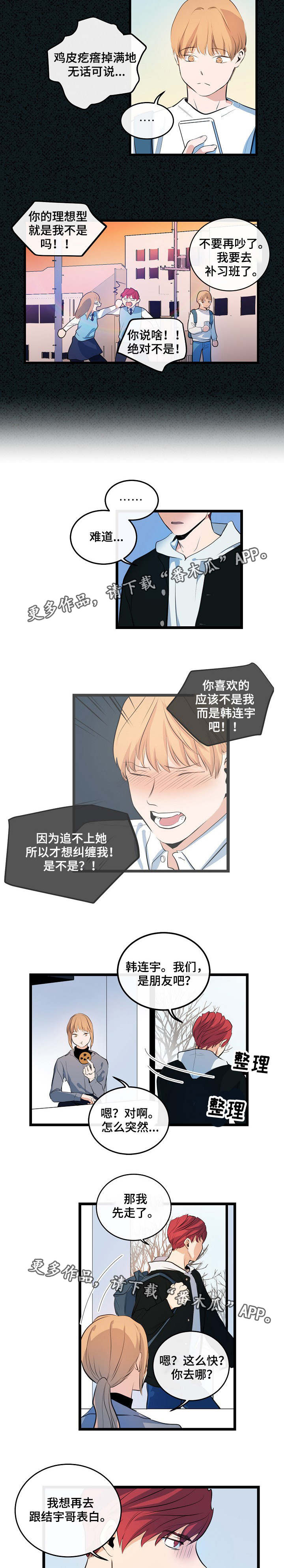 思忆情深漫画,第15章：渴望爱情4图