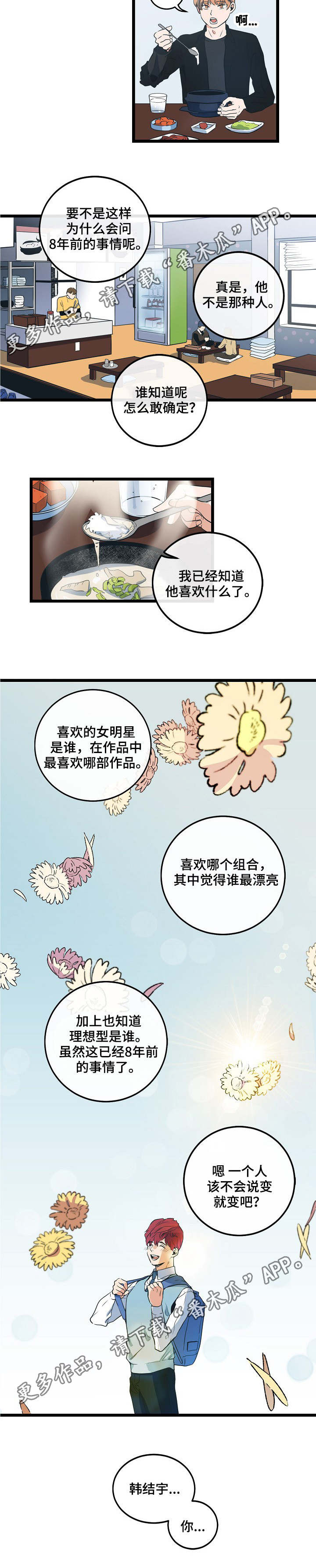 思忆情深漫画,第10章：很了解他5图