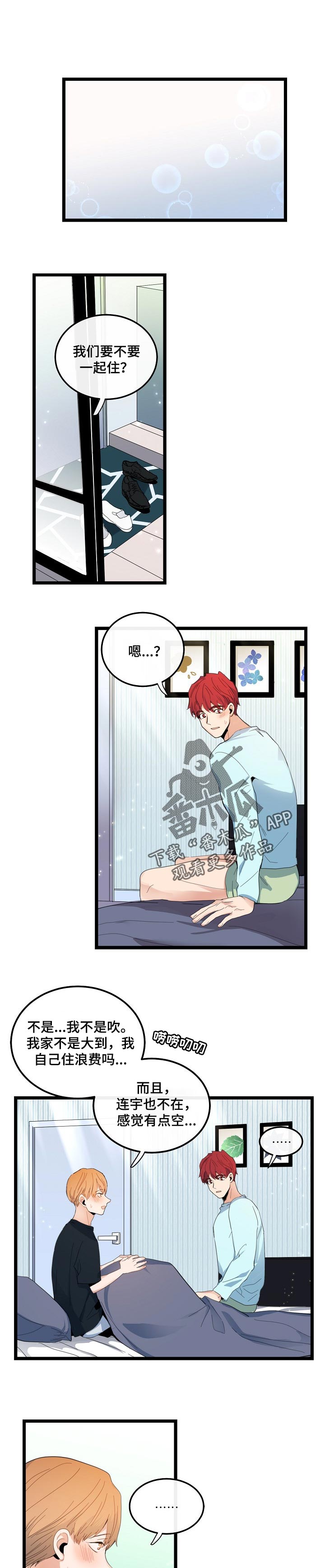 思忆的含义是什么漫画,第89章：浪漫【完结】1图