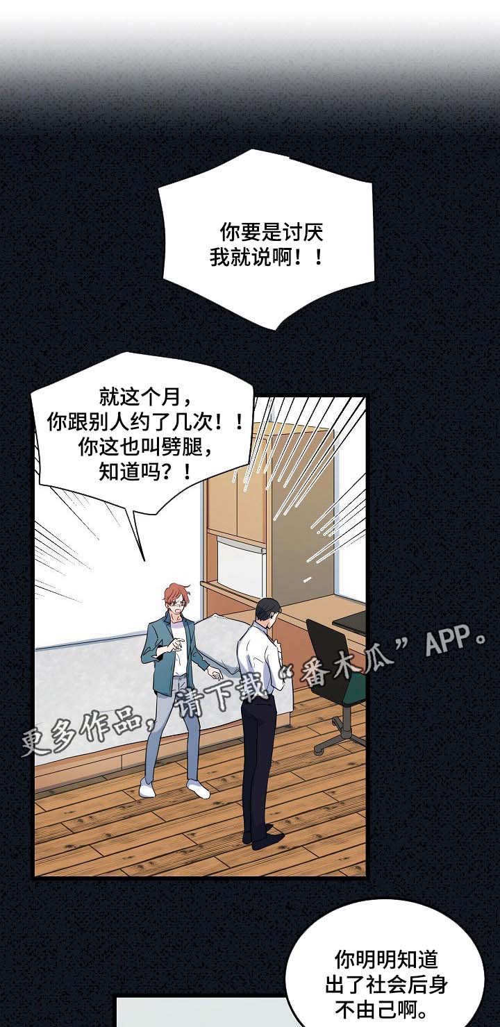 思忆情深漫画,第43章：你能不能理解我4图