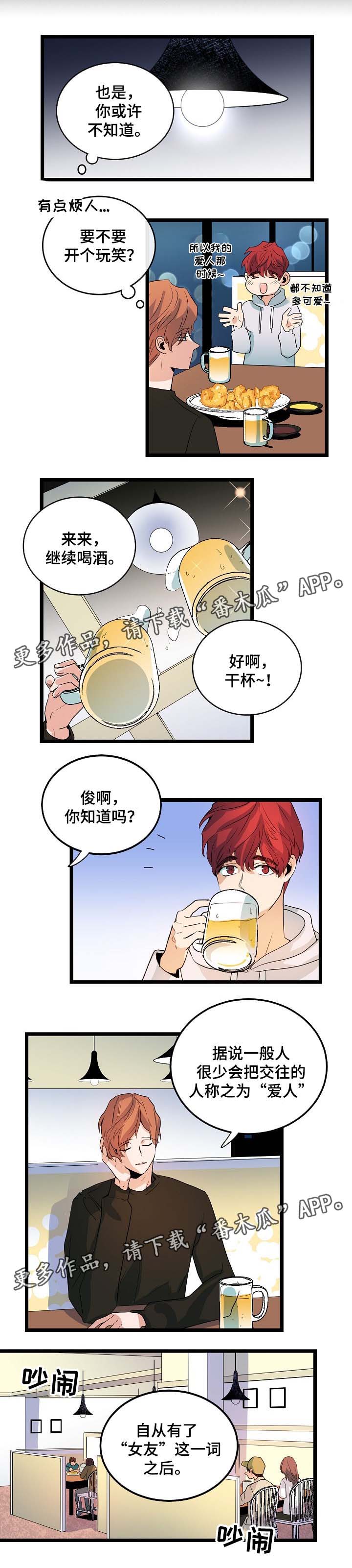 思忆忆忆漫画,第39章：喜欢男人2图