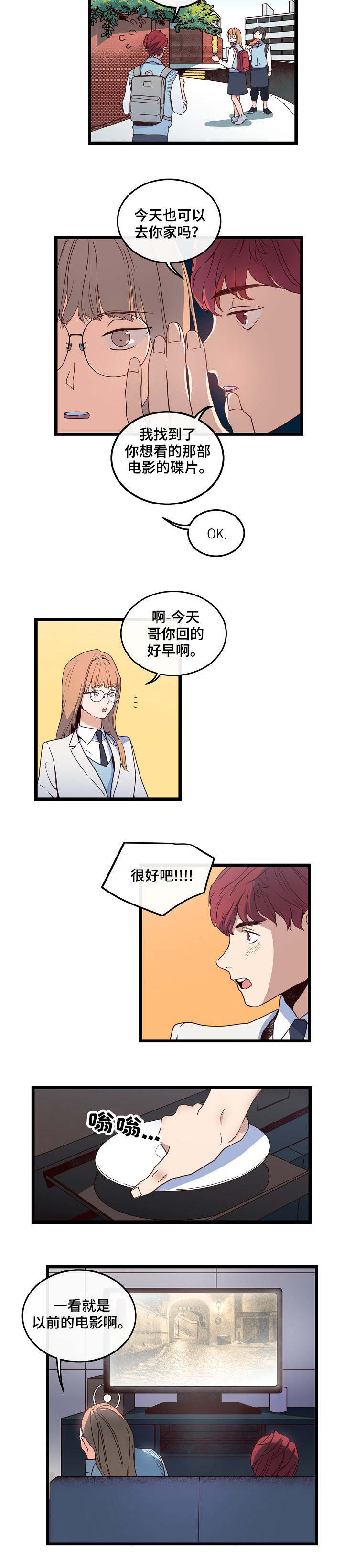 思忆舒瑶是什么短剧漫画,第4章：那段回忆2图