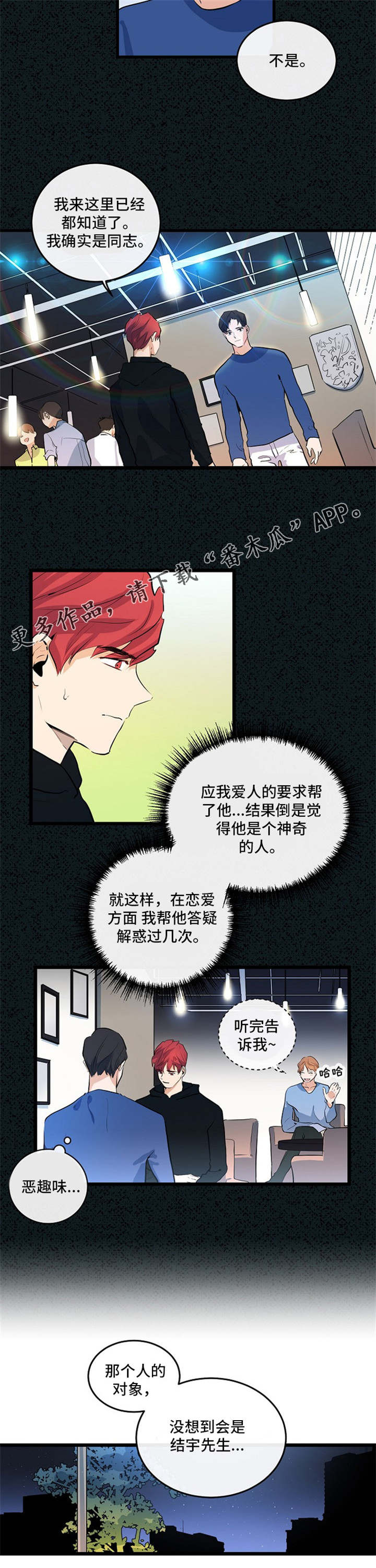 思忆情深漫画,第25章：全都知道4图