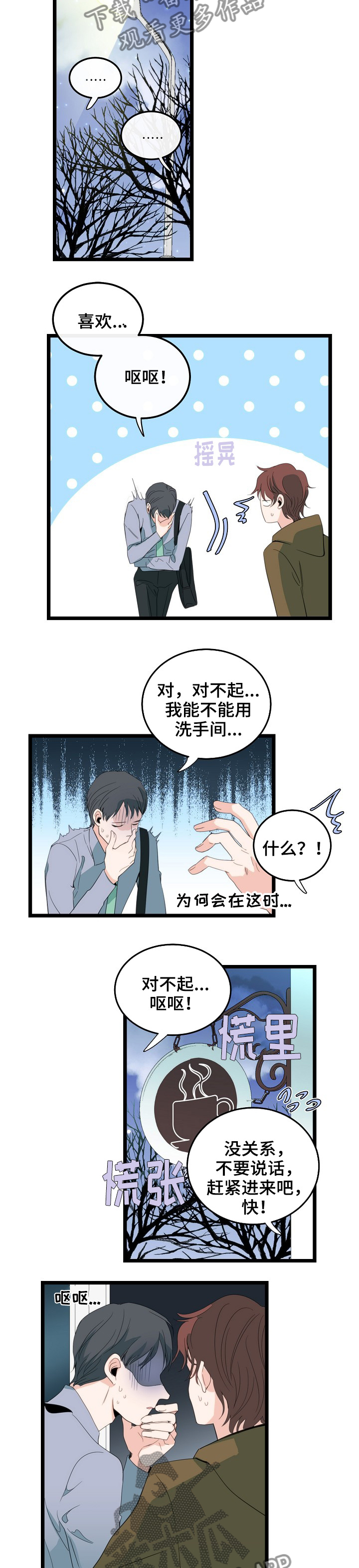 思忆的含义是什么漫画,第81章：一起啊1图