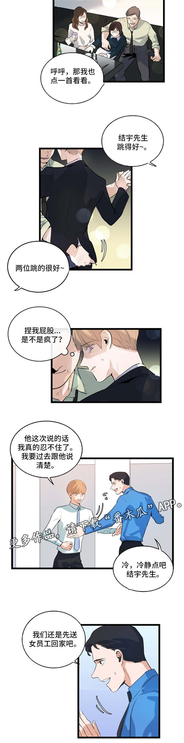 思忆情深漫画,第34章：职场规则4图