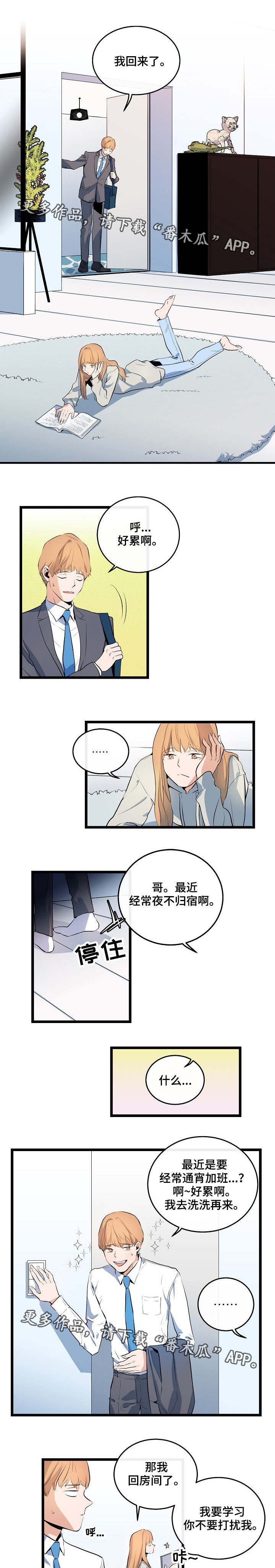 思忆情深漫画,第19章：假装不懂4图