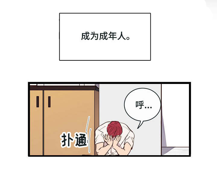 思忆情深漫画,第2章：无话可说3图