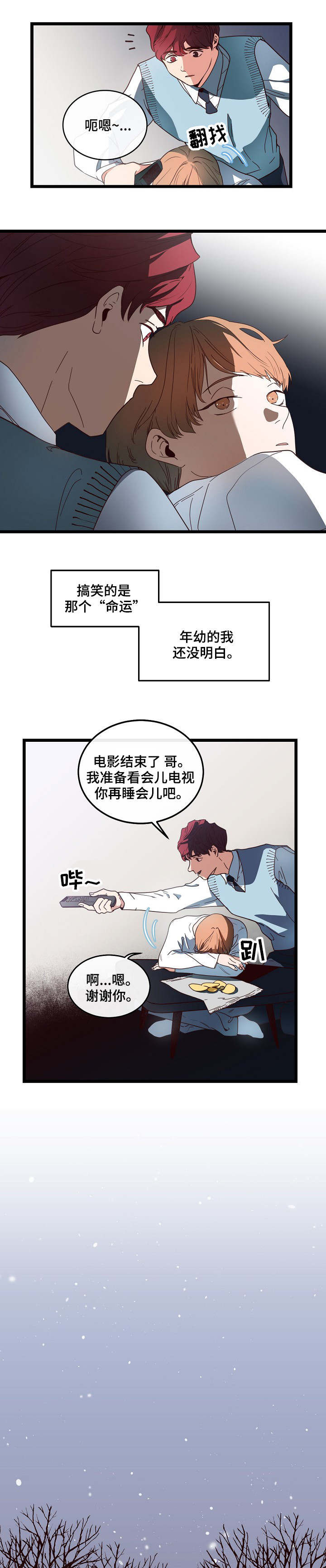 思忆舒瑶是什么短剧漫画,第4章：那段回忆5图